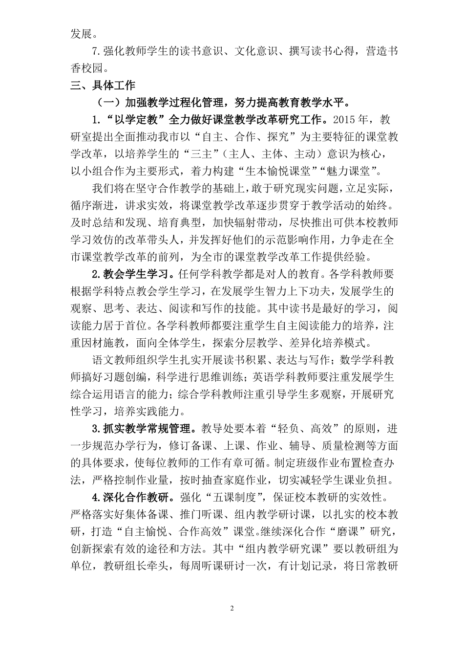 教研计划2018上半年_第2页