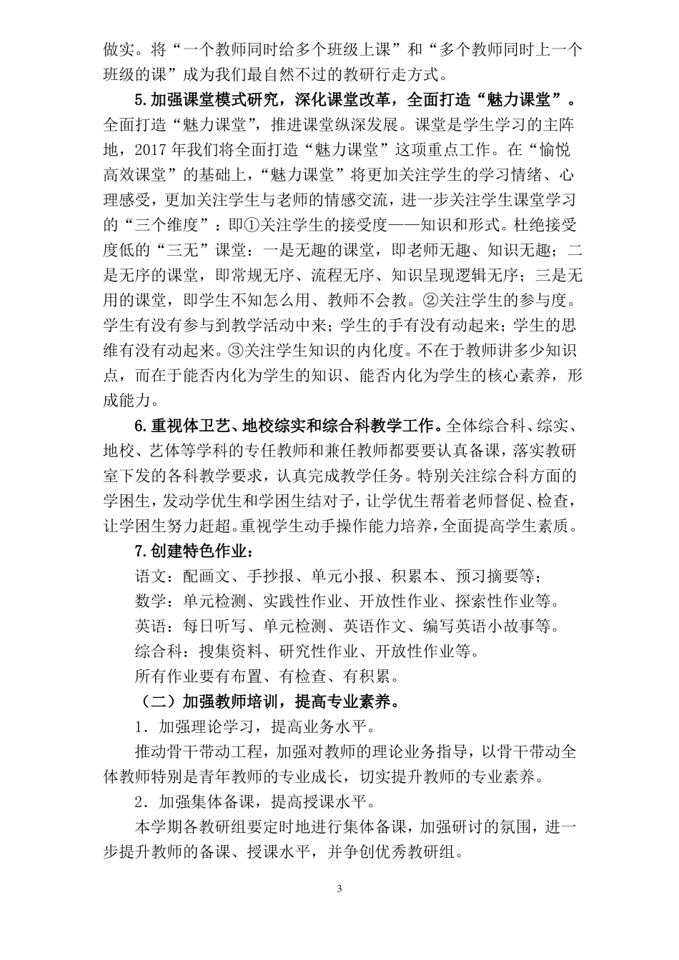 教研计划2018上半年_第3页