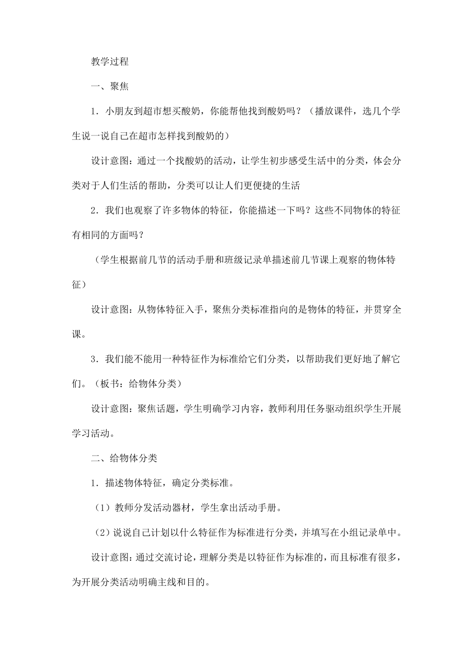 教科版一年级科学下册给物体分类教案_第2页