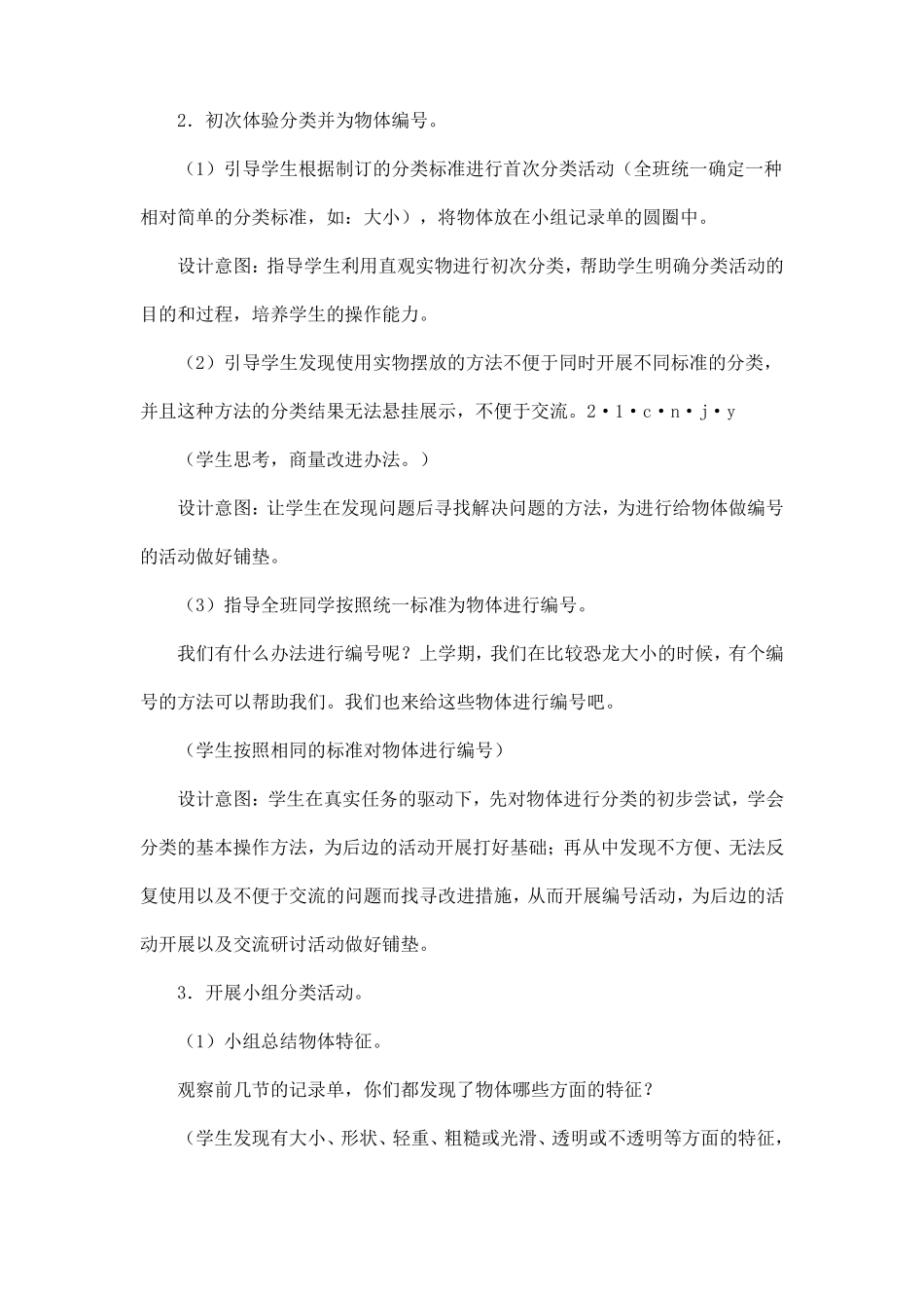 教科版一年级科学下册给物体分类教案_第3页