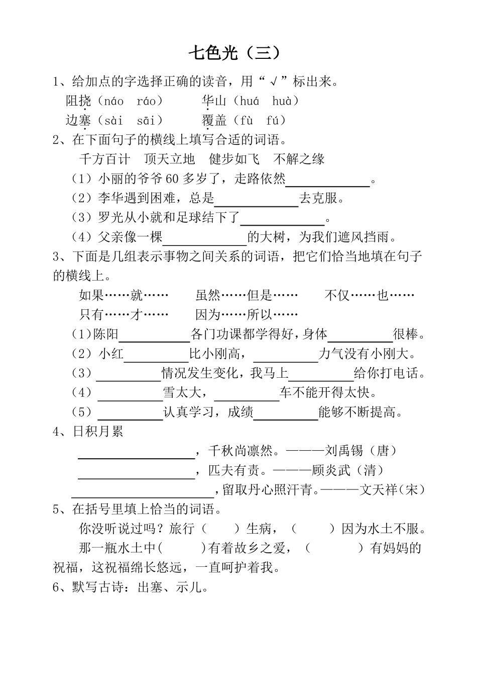 教科版2017教育部审定三年级语文上册七色光、总复习_第3页