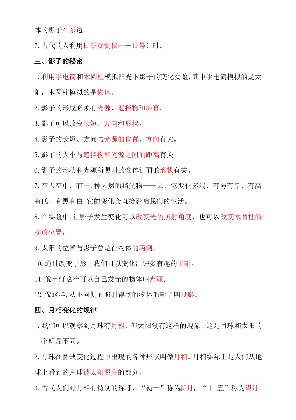 教科版三年级下册太阳、地球和月球知识清单_第2页