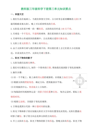 教科版三年级下册太阳、地球和月球知识清单