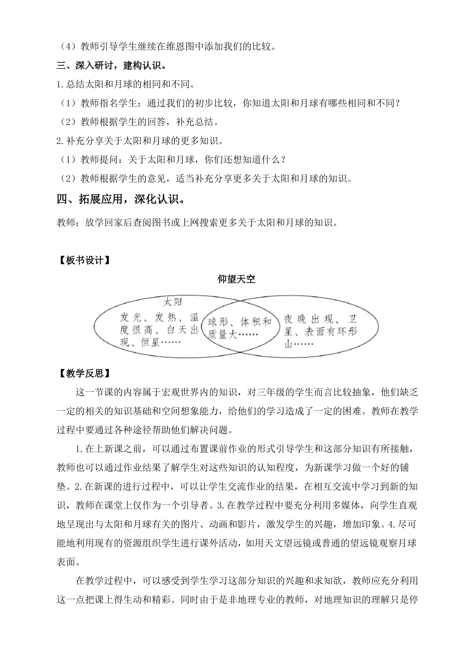 教科版三年级下册科学太阳、地球和月球教案_第2页