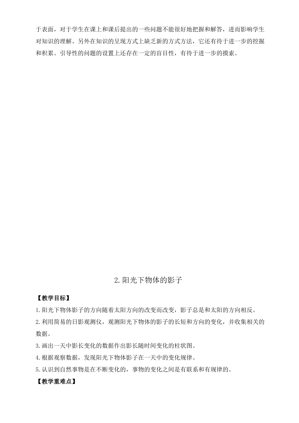 教科版三年级下册科学太阳、地球和月球教案_第3页