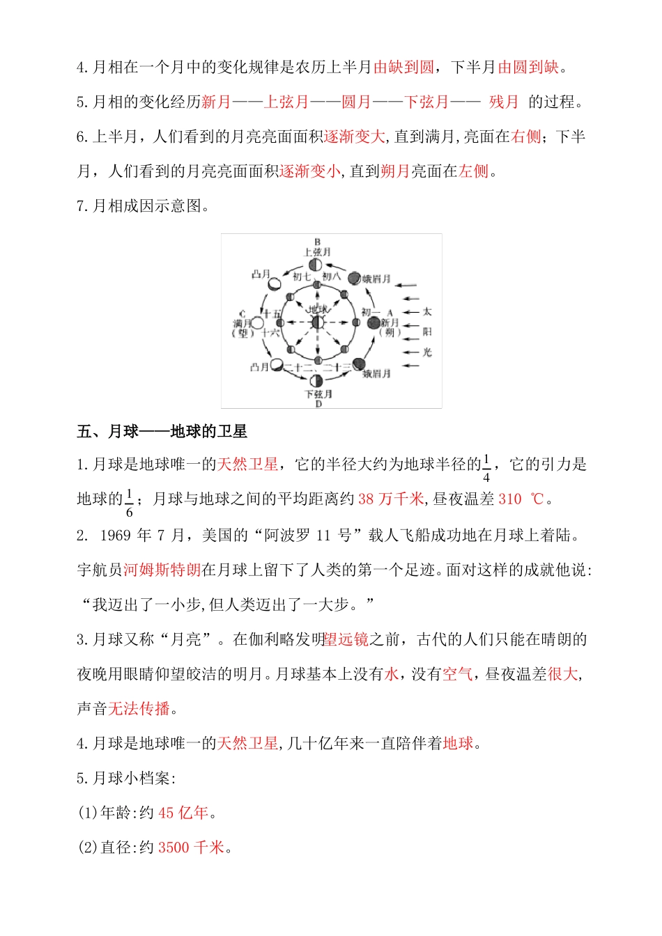 教科版三年级科学下册太阳、地球和月球知识清单_第3页