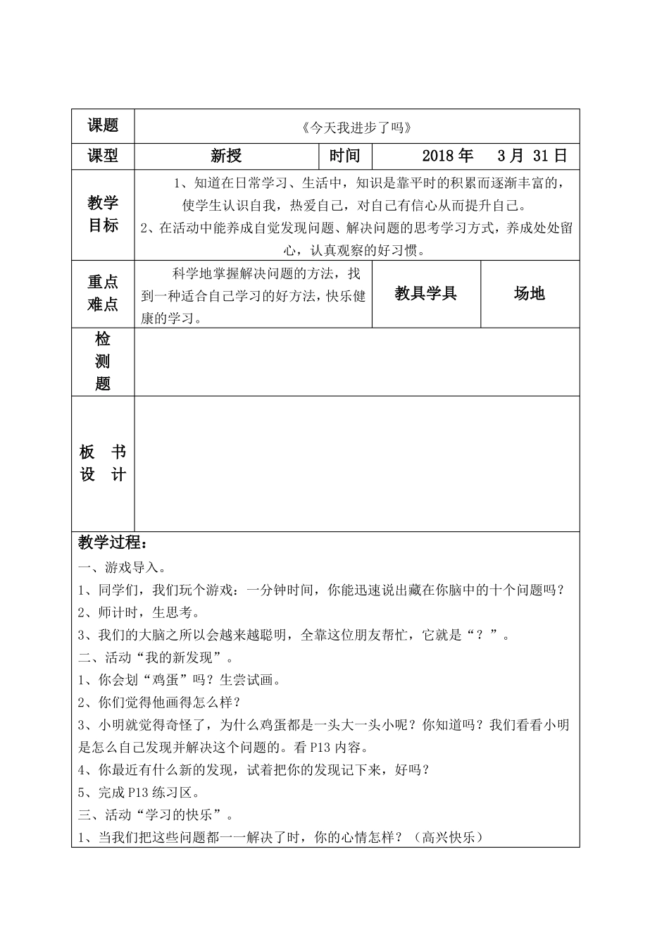 教科版三年级下册道德与法治教案3_第1页