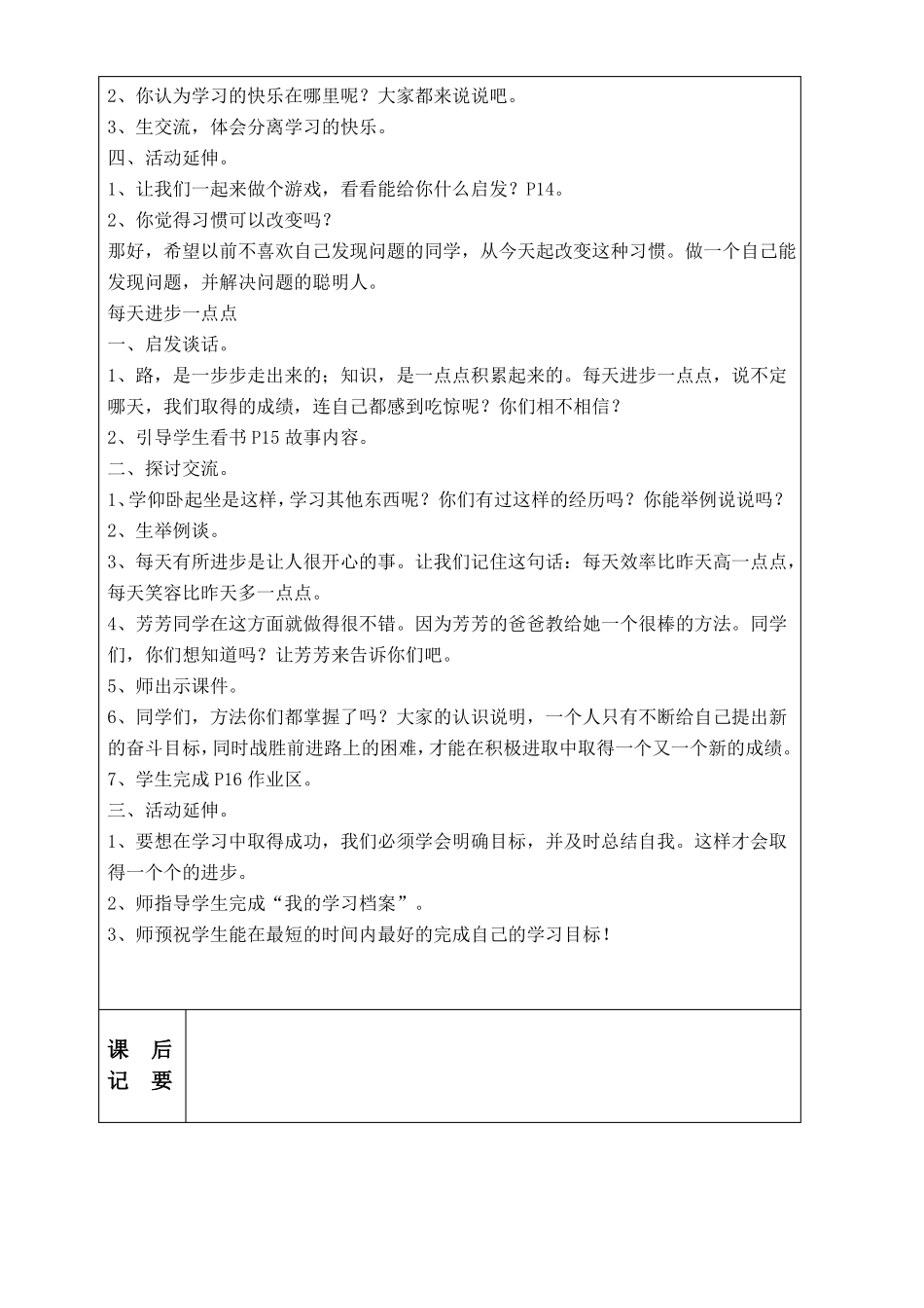 教科版三年级下册道德与法治教案3_第2页
