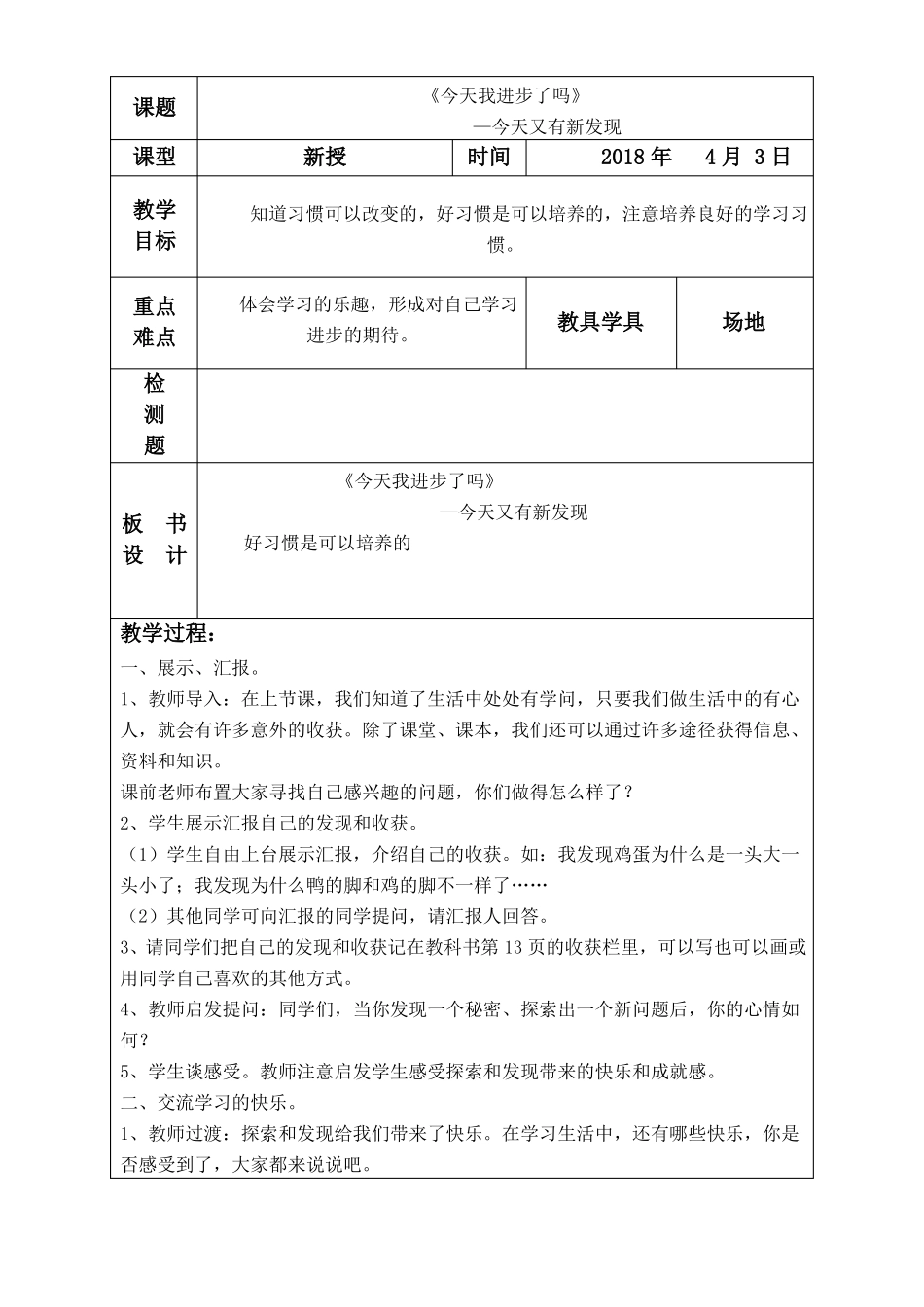 教科版三年级下册道德与法治教案3_第3页