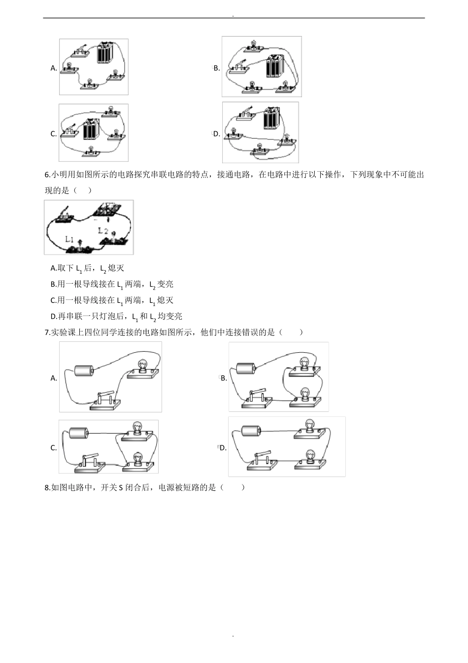 教科版九年级上册物理认识电路单元测试题_第2页