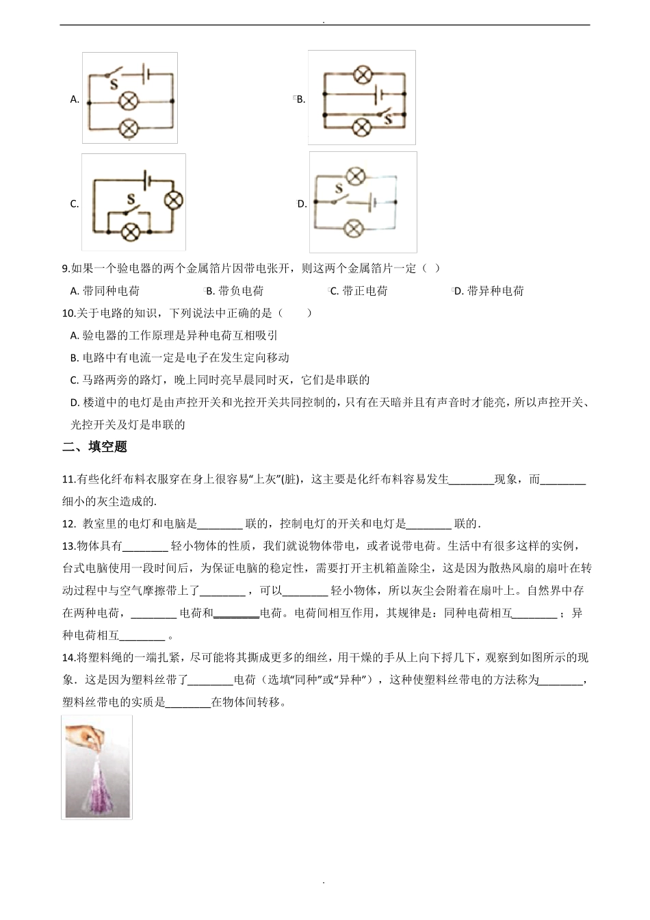 教科版九年级上册物理认识电路单元测试题_第3页