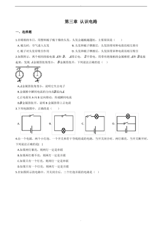 教科版九年级上册物理认识电路单元测试题