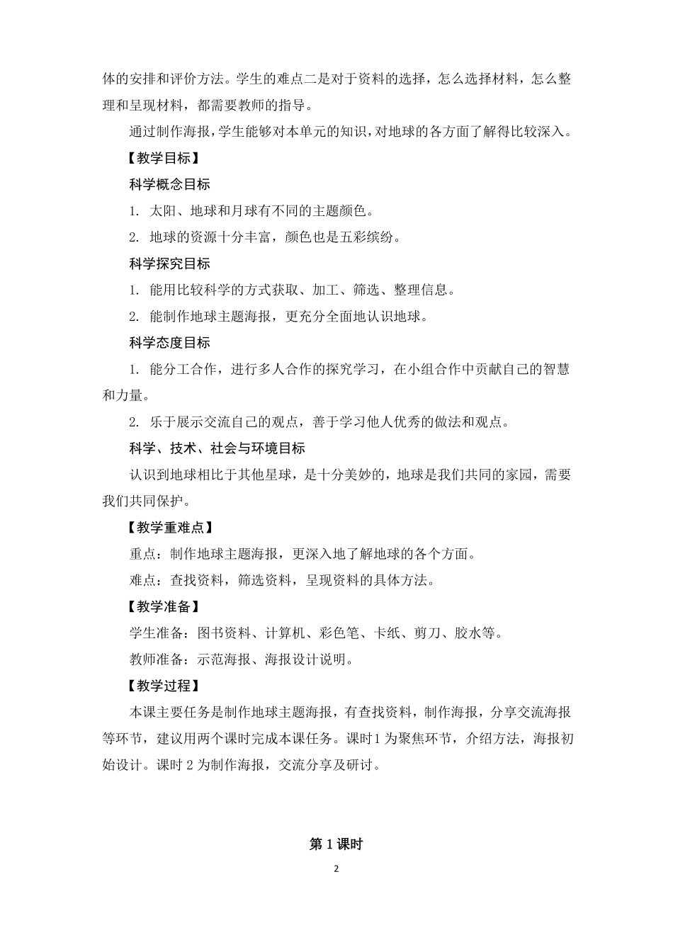 教科版三年级下册科学教案太阳、月球和地球教学设计_第2页