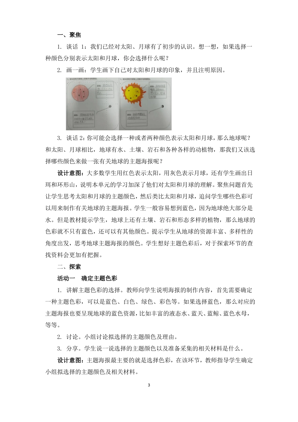 教科版三年级下册科学教案太阳、月球和地球教学设计_第3页