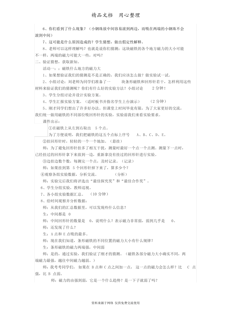 教科版二年级下册科学磁铁的两极教案_第2页