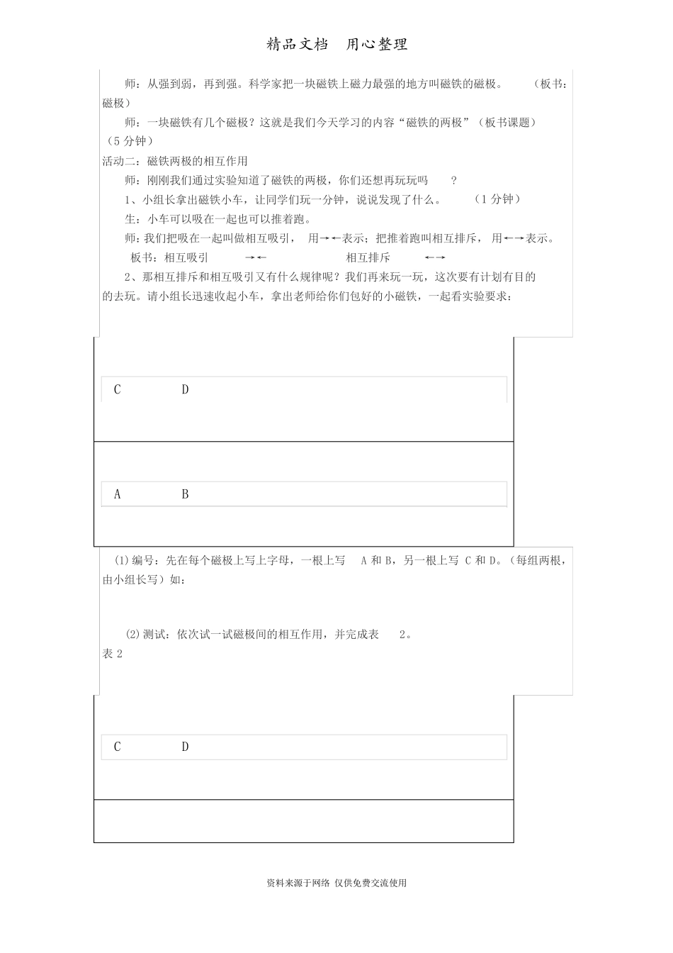 教科版二年级下册科学磁铁的两极教案_第3页