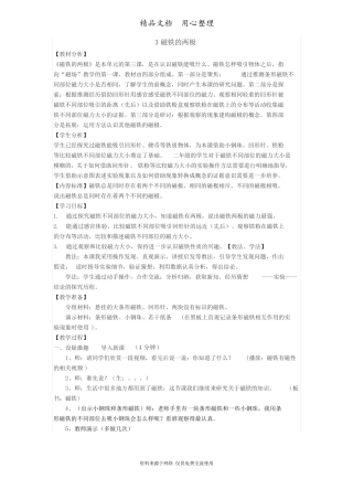 教科版二年级下册科学磁铁的两极教案