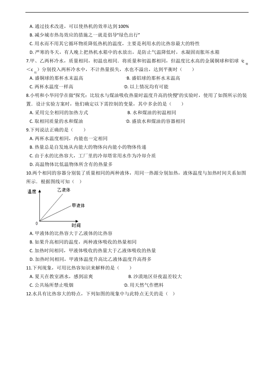 教科版九年级上册物理3比热容练习题及答案_第2页