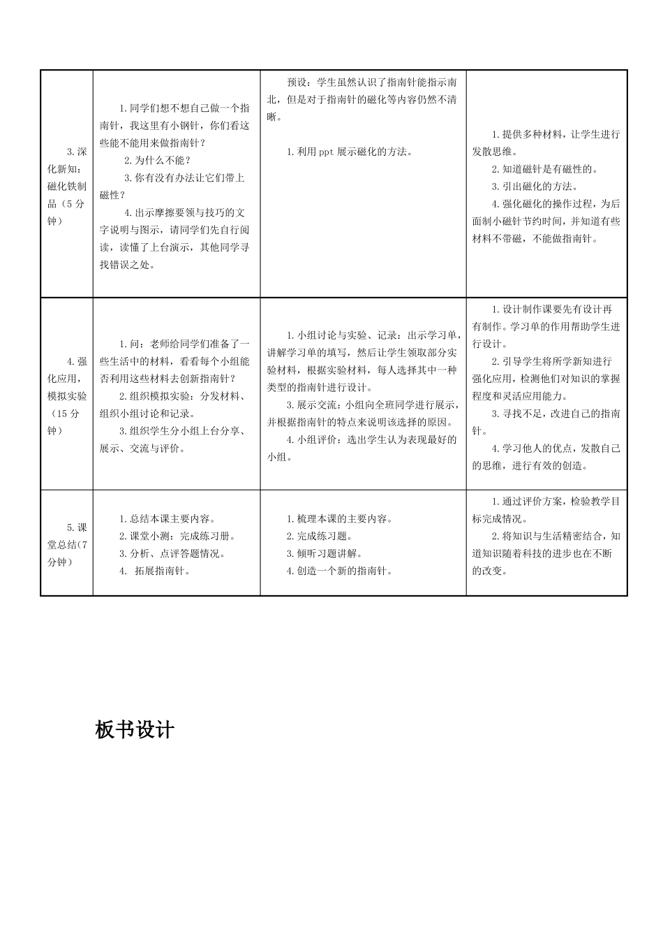 教科版二年级下册科学-做一个指引针教案_第3页