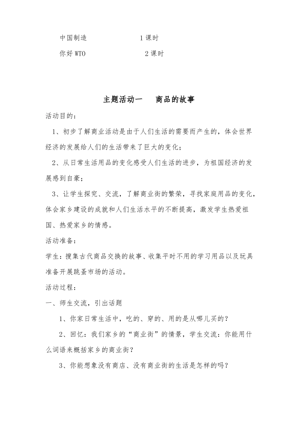 教科版五年级品德与社会下册商品带你看世界教案设_第2页