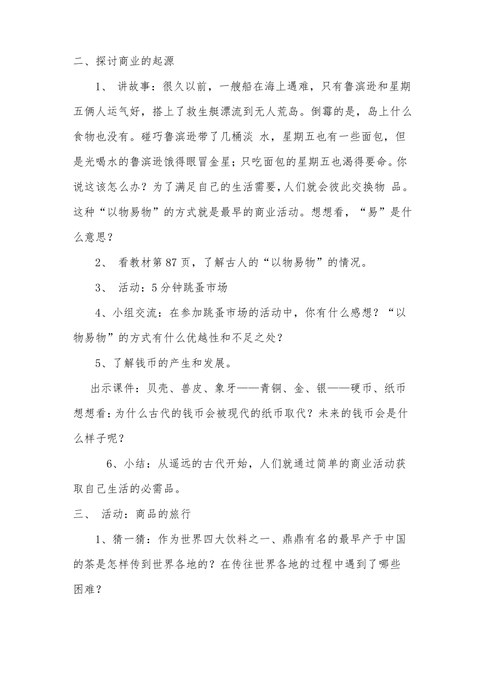 教科版五年级品德与社会下册商品带你看世界教案设_第3页