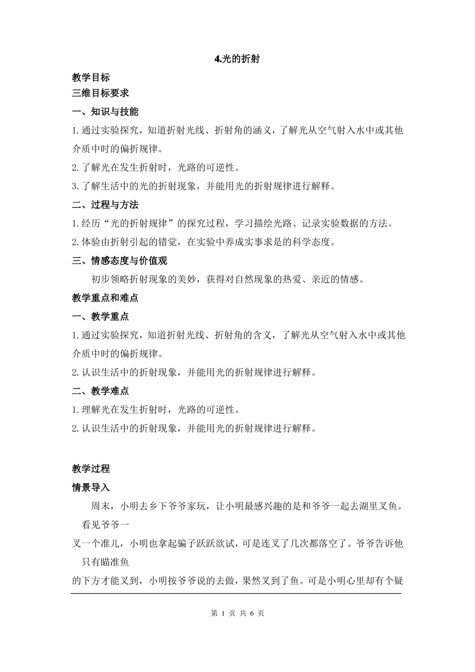 教科版八年级物理上光的折射教案_第1页