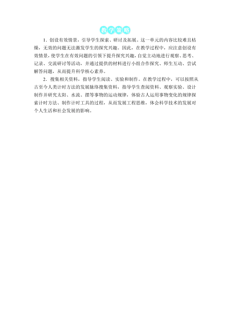 教科版五年级科学上册时间在流逝优秀教学设计_第2页