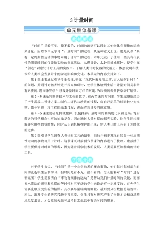 教科版五年级科学上册时间在流逝优秀教学设计