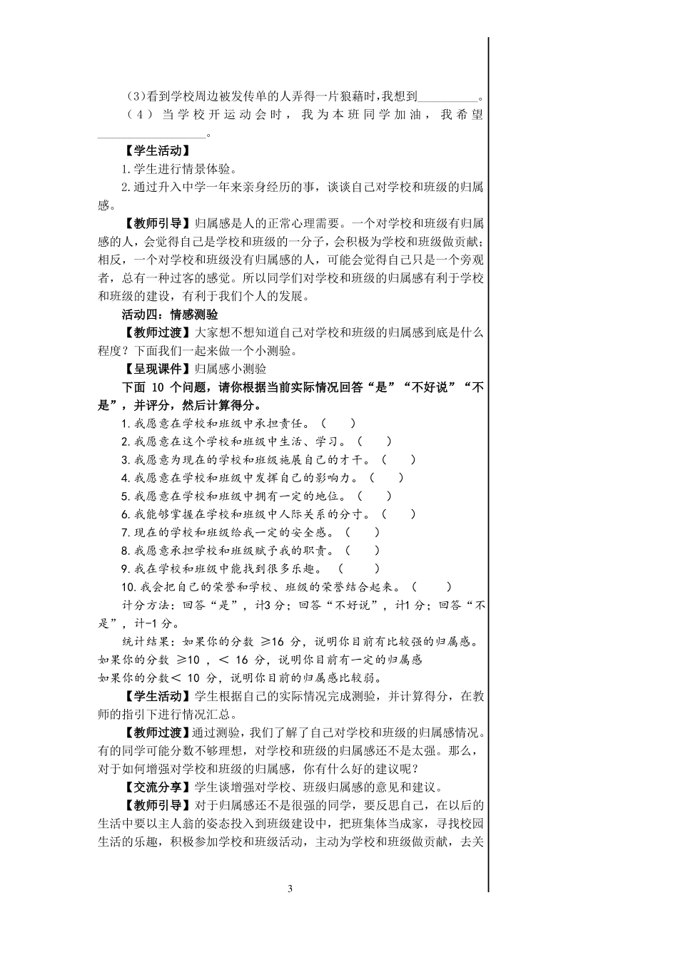 教科版八上道德与法治教案_第3页