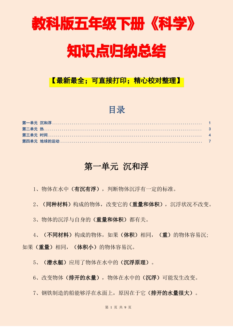教科版五年级下册科学知识点归纳总结思维导图最新最全_第1页