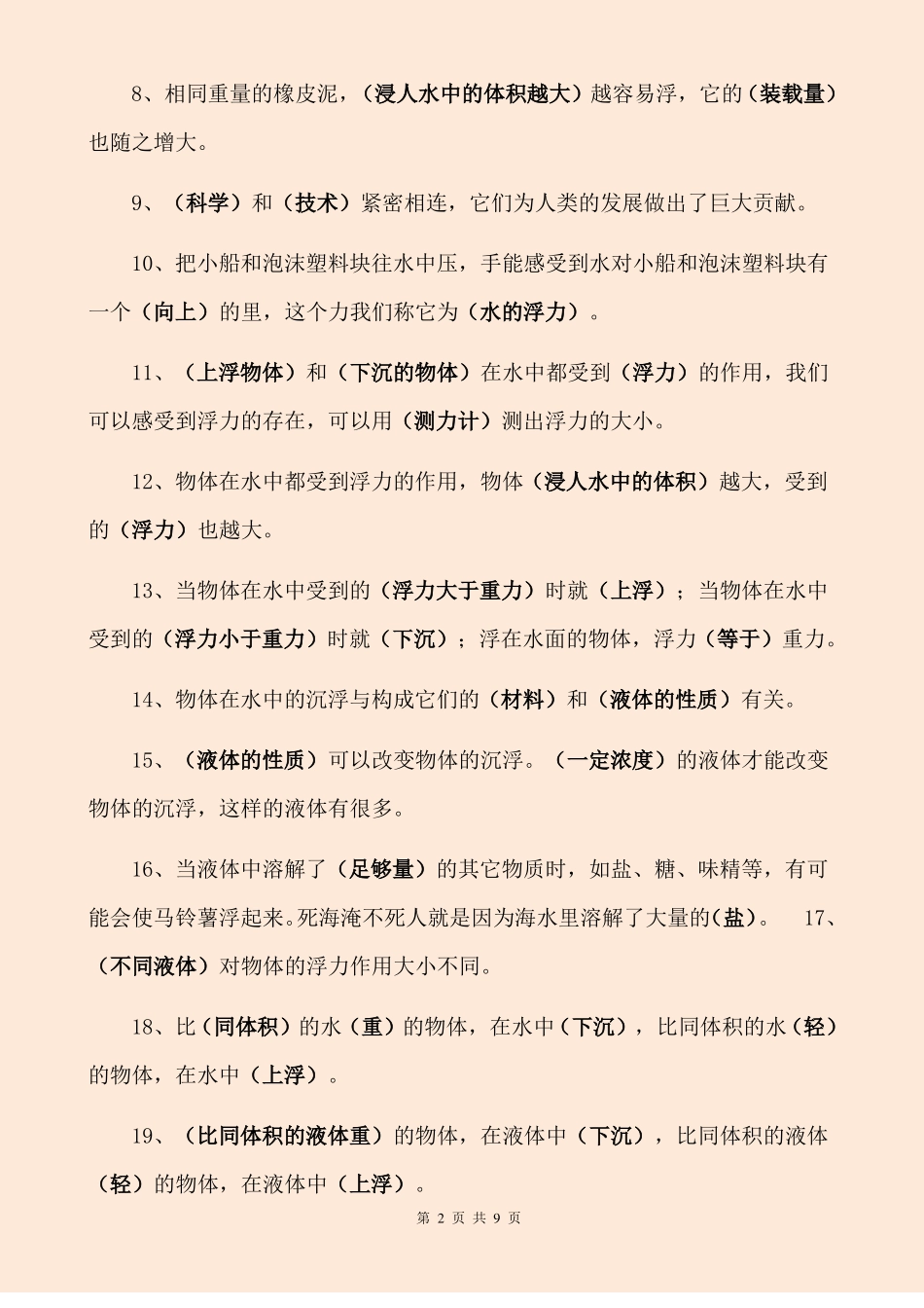 教科版五年级下册科学知识点归纳总结思维导图最新最全_第2页