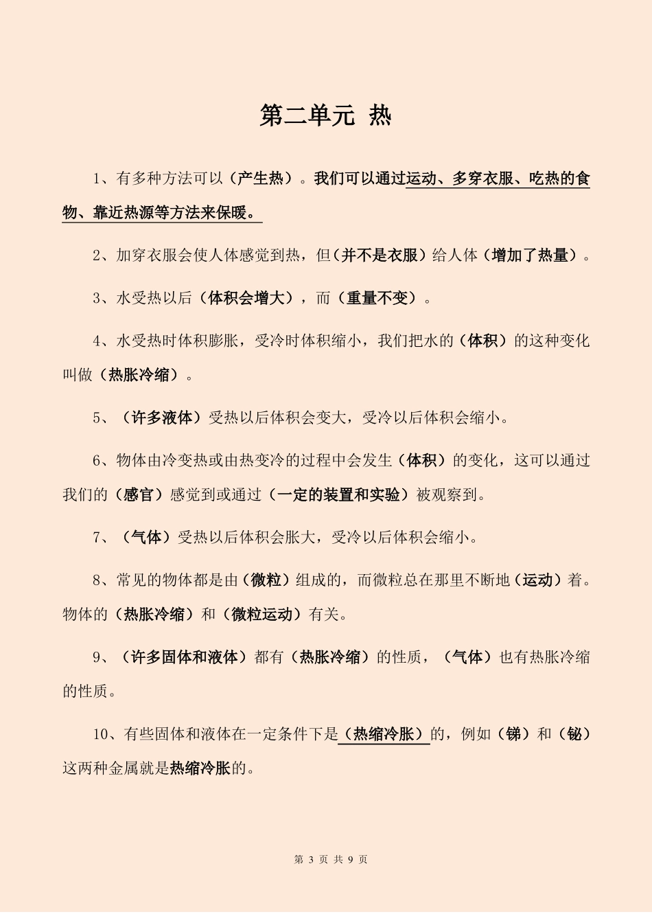 教科版五年级下册科学知识点归纳总结思维导图最新最全_第3页