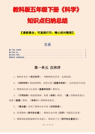 教科版五年级下册科学知识点归纳总结思维导图最新最全