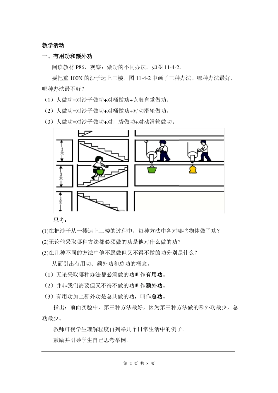 教科版八年级物理下机械效率教案_第2页
