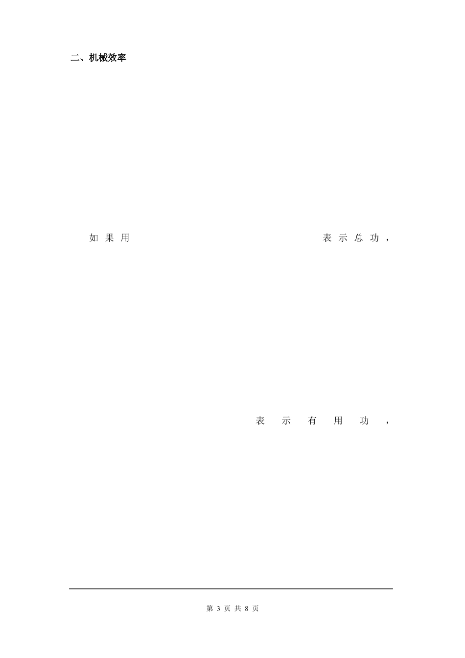 教科版八年级物理下机械效率教案_第3页