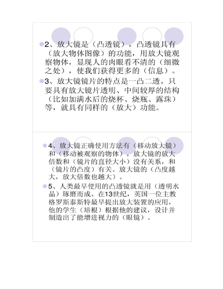 教科版六年级科学下册复习课：微小世界_百度文_第2页