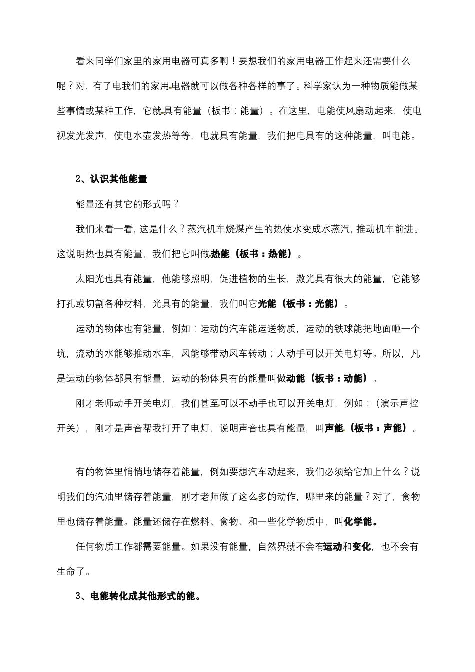 教科版六年级上册科学教案：电能和能量_第2页