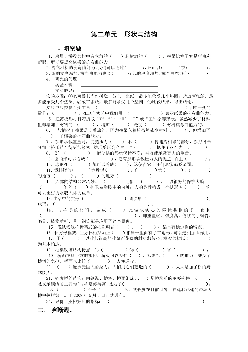教科版六年级科学上册形状与结构复习资料及答案_第1页