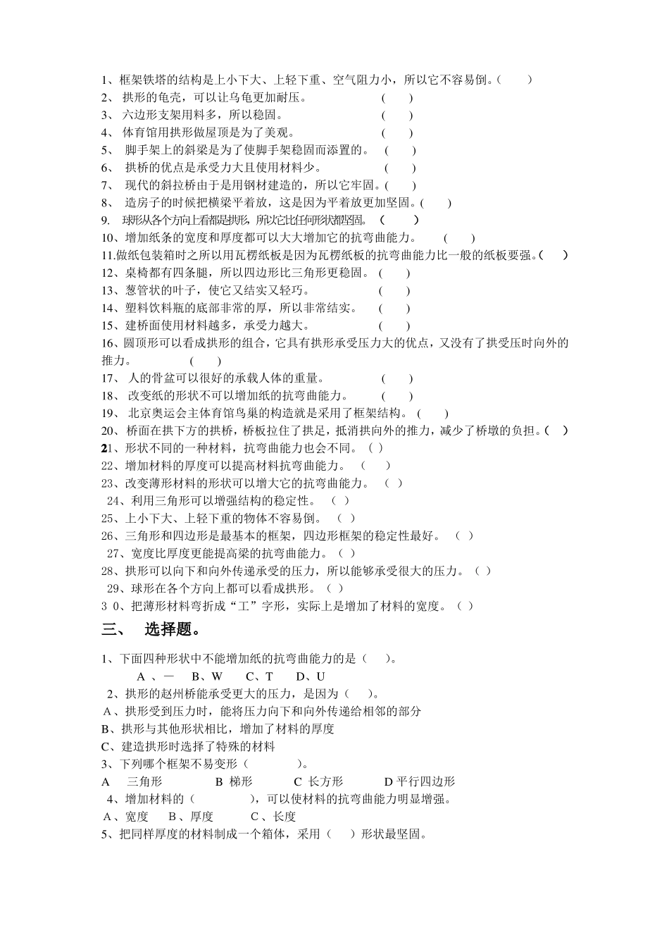 教科版六年级科学上册形状与结构复习资料及答案_第2页