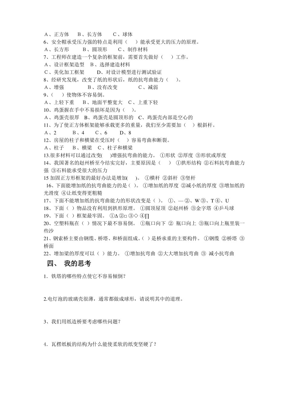 教科版六年级科学上册形状与结构复习资料及答案_第3页