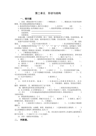 教科版六年级科学上册形状与结构复习资料及答案