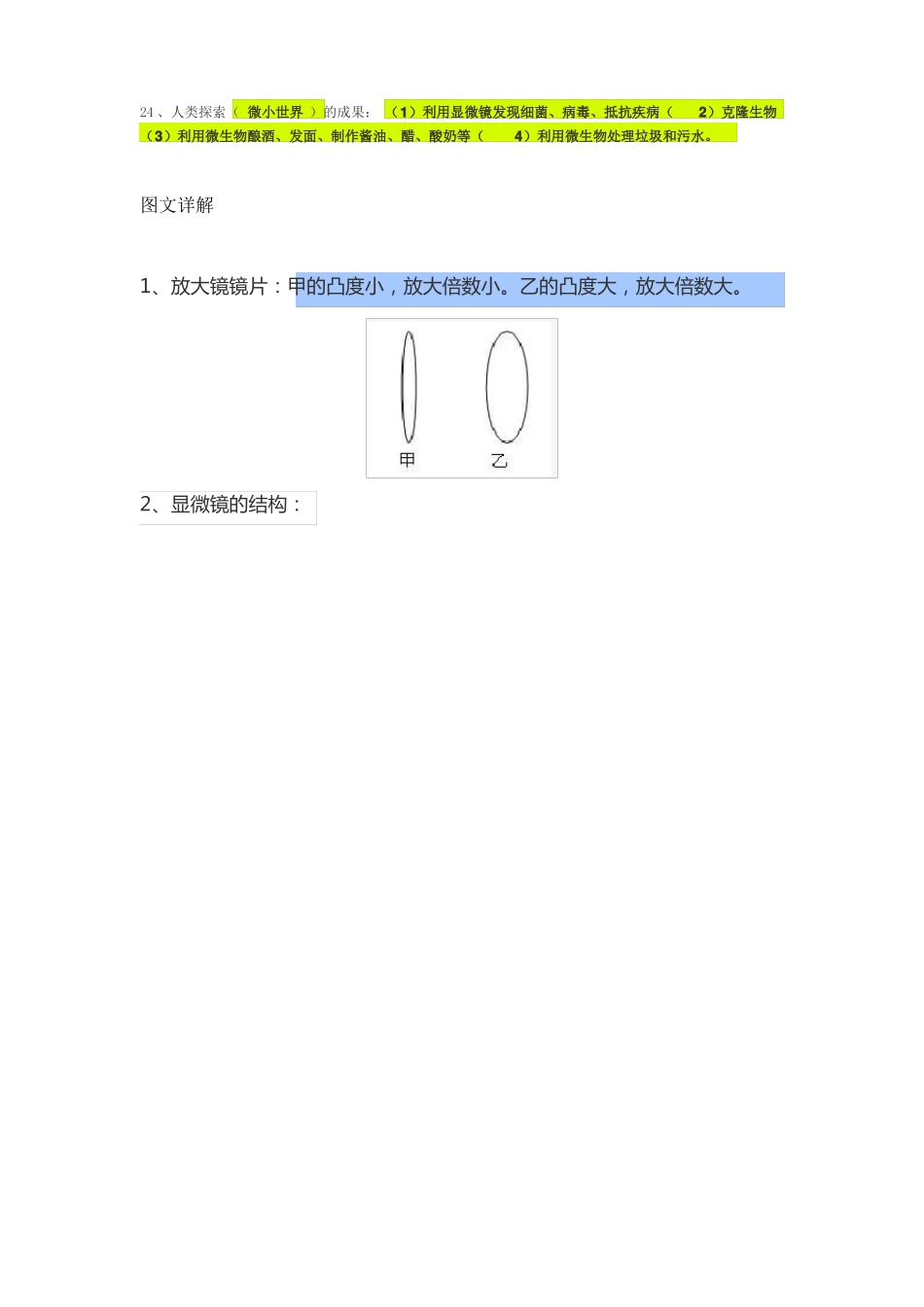 教科版六年级科学下册全册单元知识点_第2页