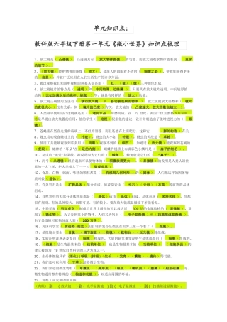 教科版六年级科学下册全册单元知识点