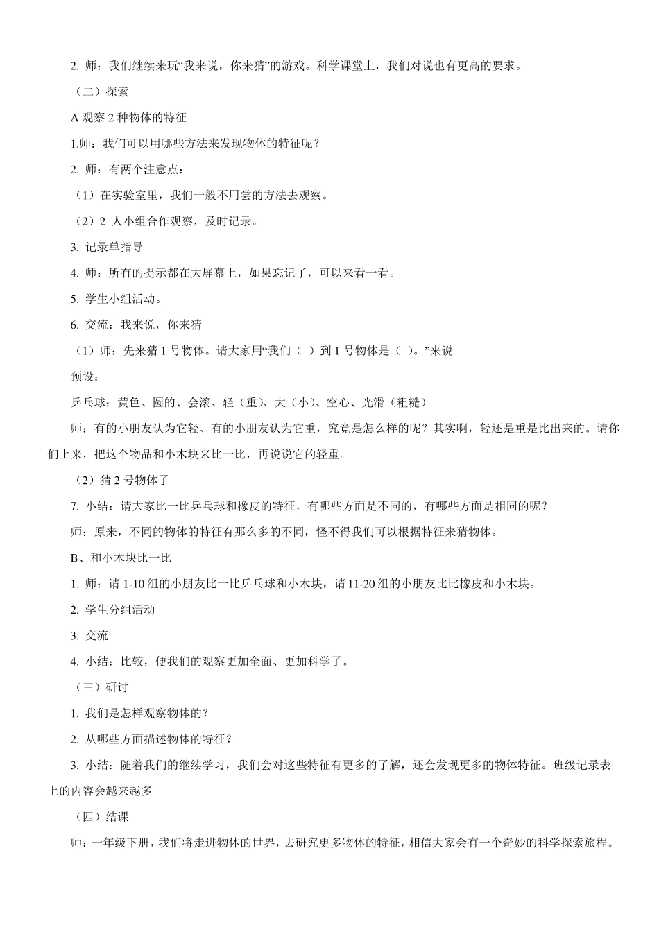 教科版发现物体的特征教案_第2页