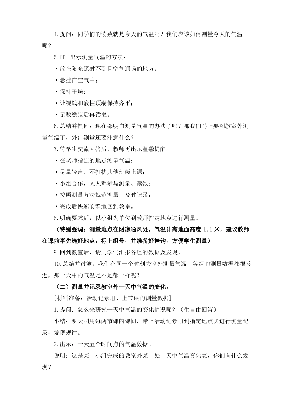 教科版小学三年级上册科学教案3测量气温_第3页