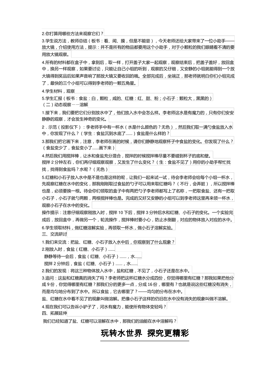 教科版它们去哪里了教案_第2页