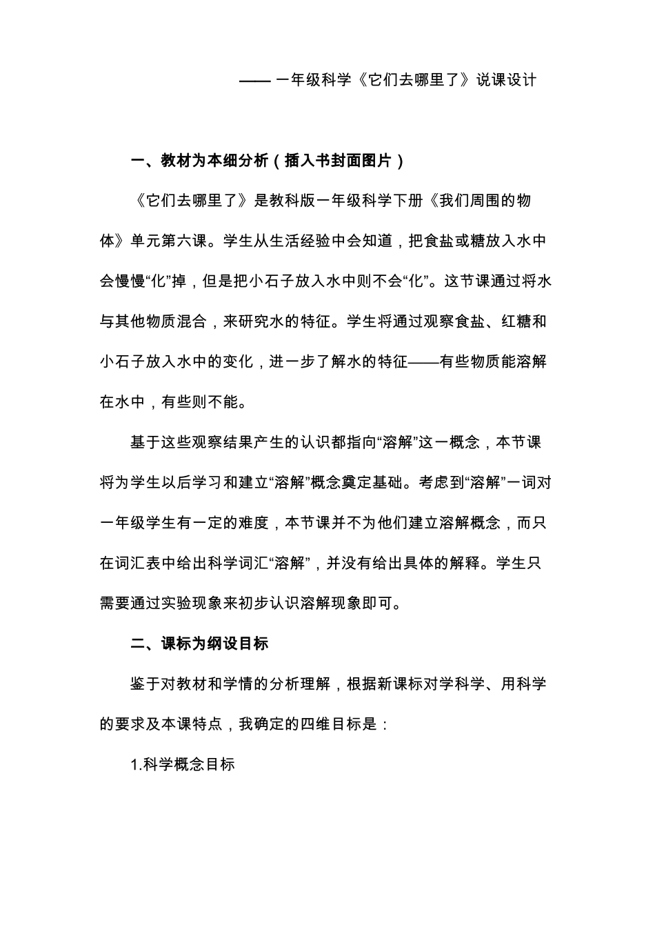 教科版它们去哪里了教案_第3页