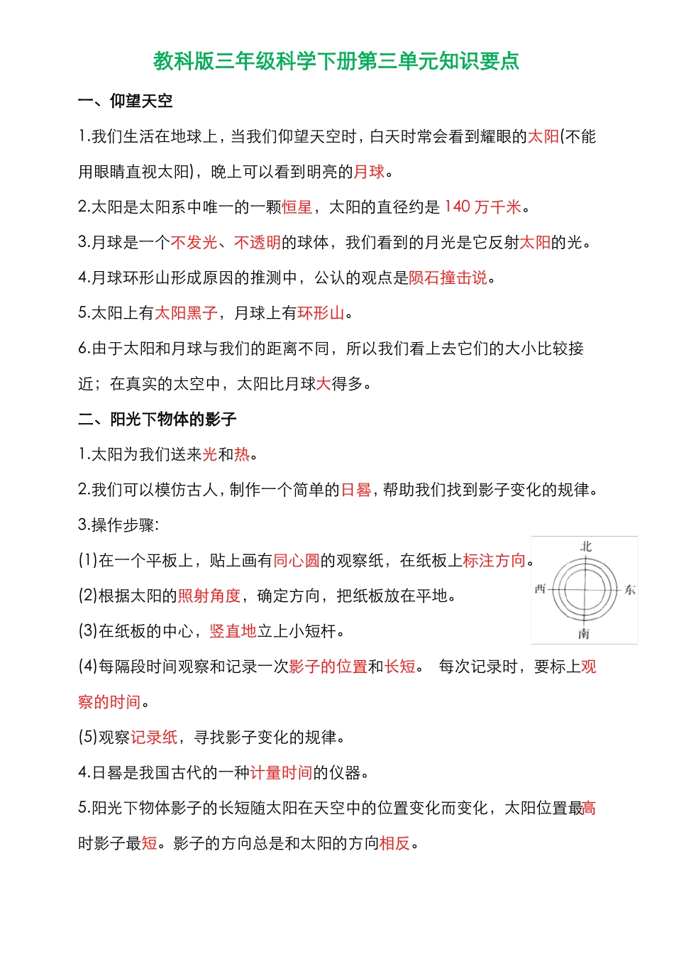 教科版小学科学三年级下册太阳、地球和月球知识清单_第1页