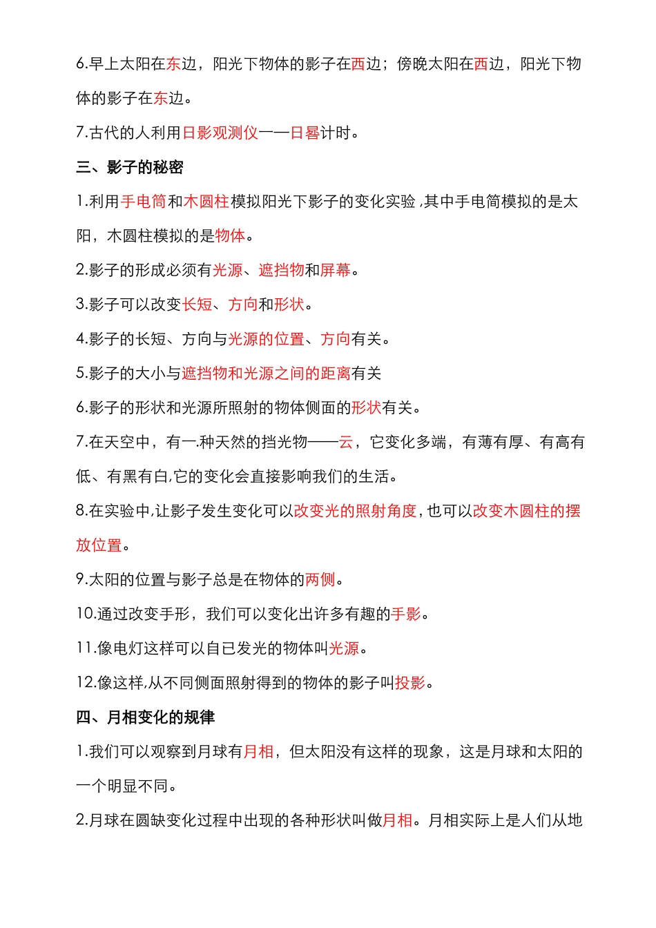 教科版小学科学三年级下册太阳、地球和月球知识清单_第2页