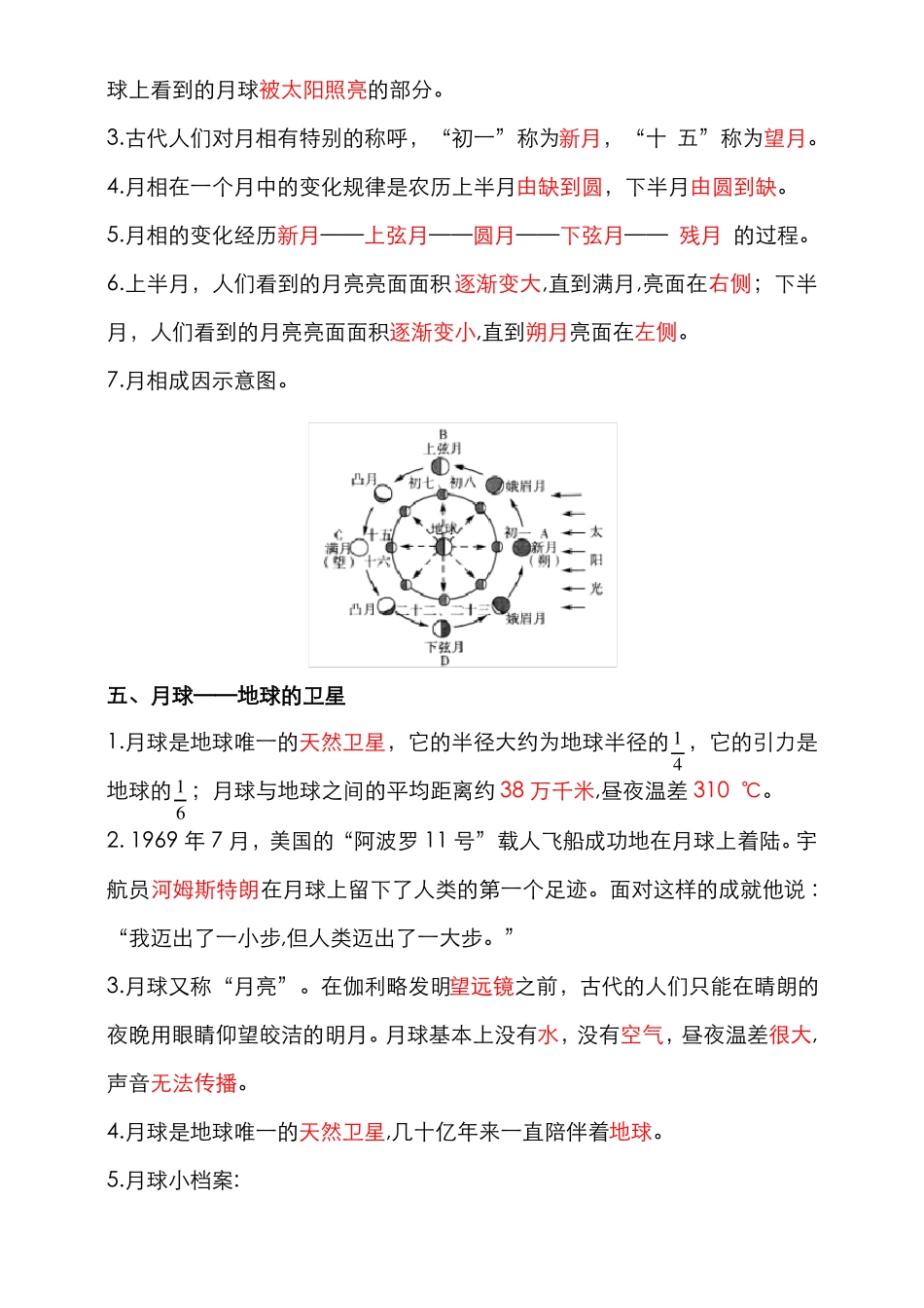 教科版小学科学三年级下册太阳、地球和月球知识清单_第3页